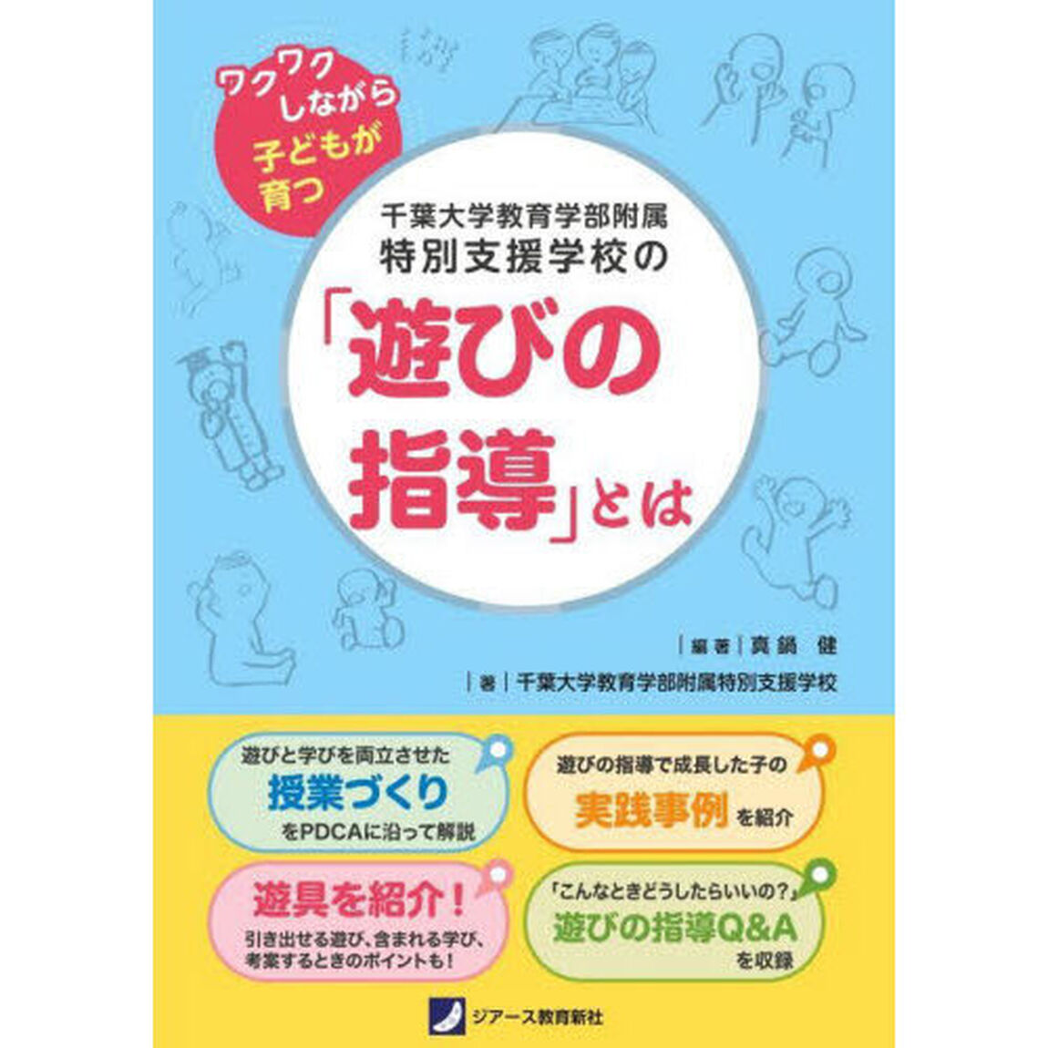 千葉大学教育学部附属特別支援学校の「遊びの指導」とは　ワクワクしながら子どもが育つ