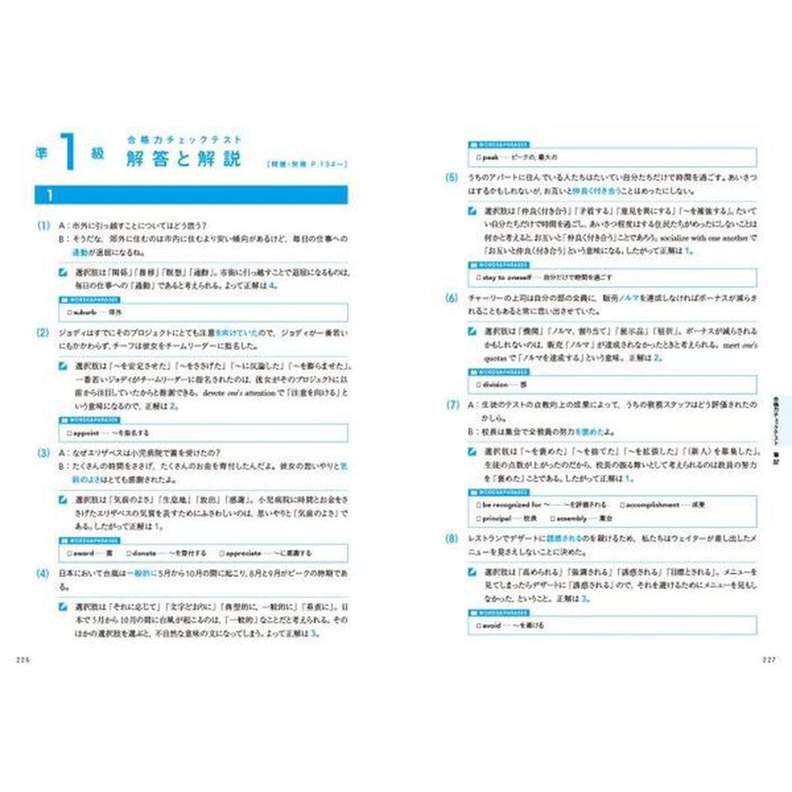 英検準１級過去問題集　２０２３年度