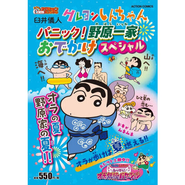 クレヨンしんちゃん　パニック！野原一家お