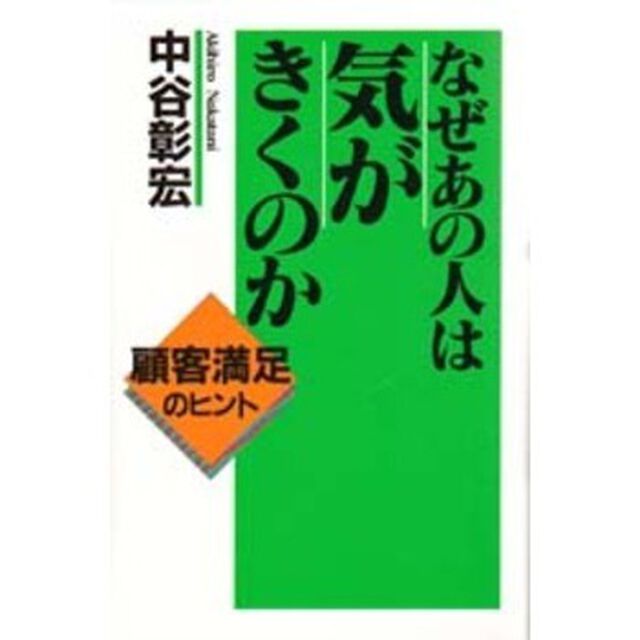 なぜあの人は気がきくのか