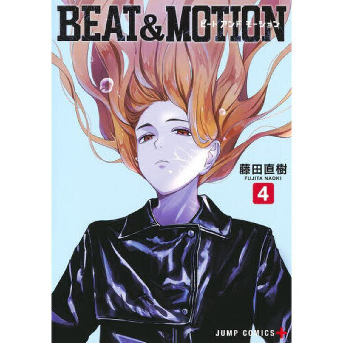 ＢＥＡＴ　＆　ＭＯＴＩＯＮ　４