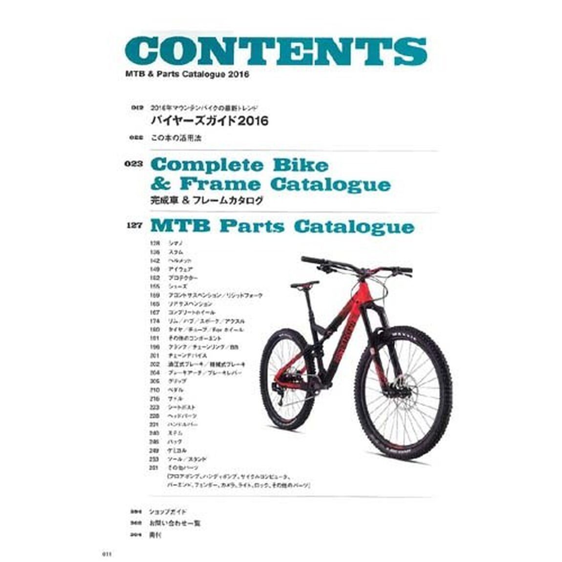 ＭＴＢ＆パーツカタログ　２０１６