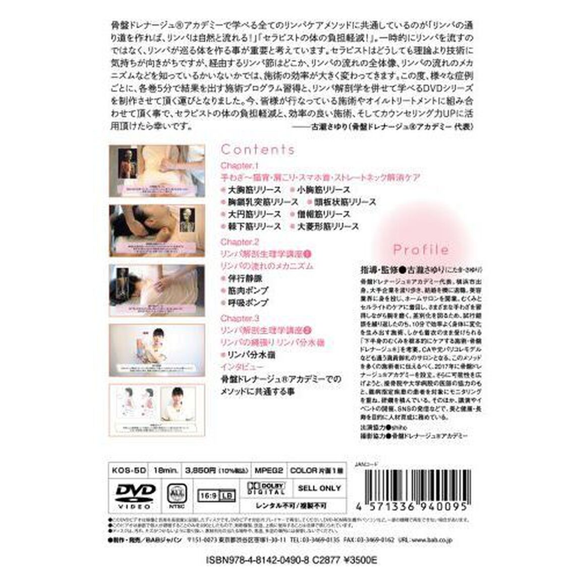 ＤＶＤ　猫背・肩こり・ストレートネック解