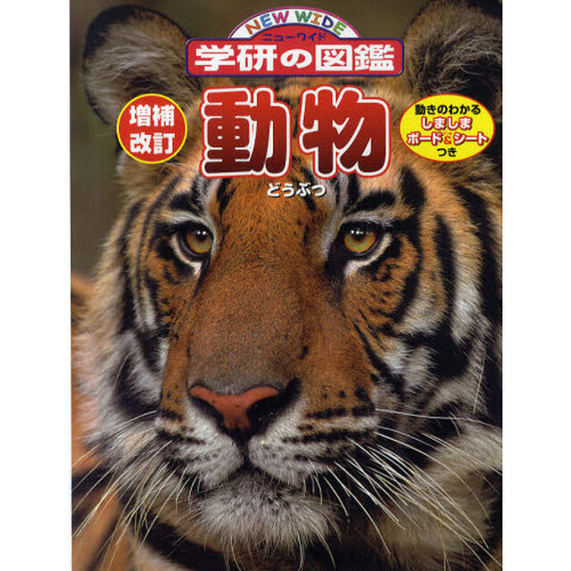 動物「増補改訂」