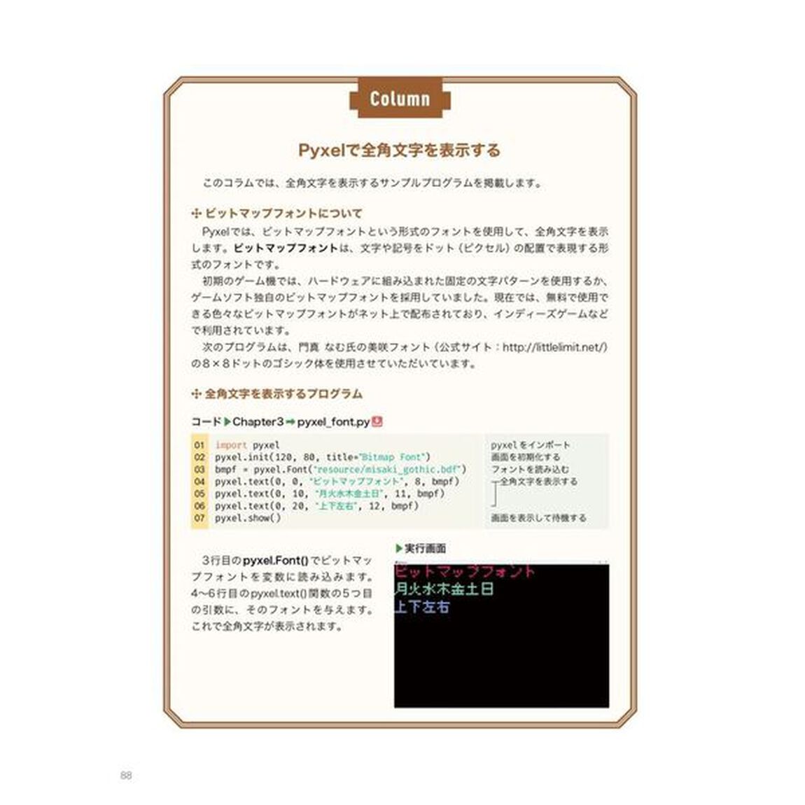 Ｐｙｔｈｏｎ&times;Ｐｙｘｅｌで楽しく学ぶゲームプログラミング　基本から学べるので初学者でも大丈夫！