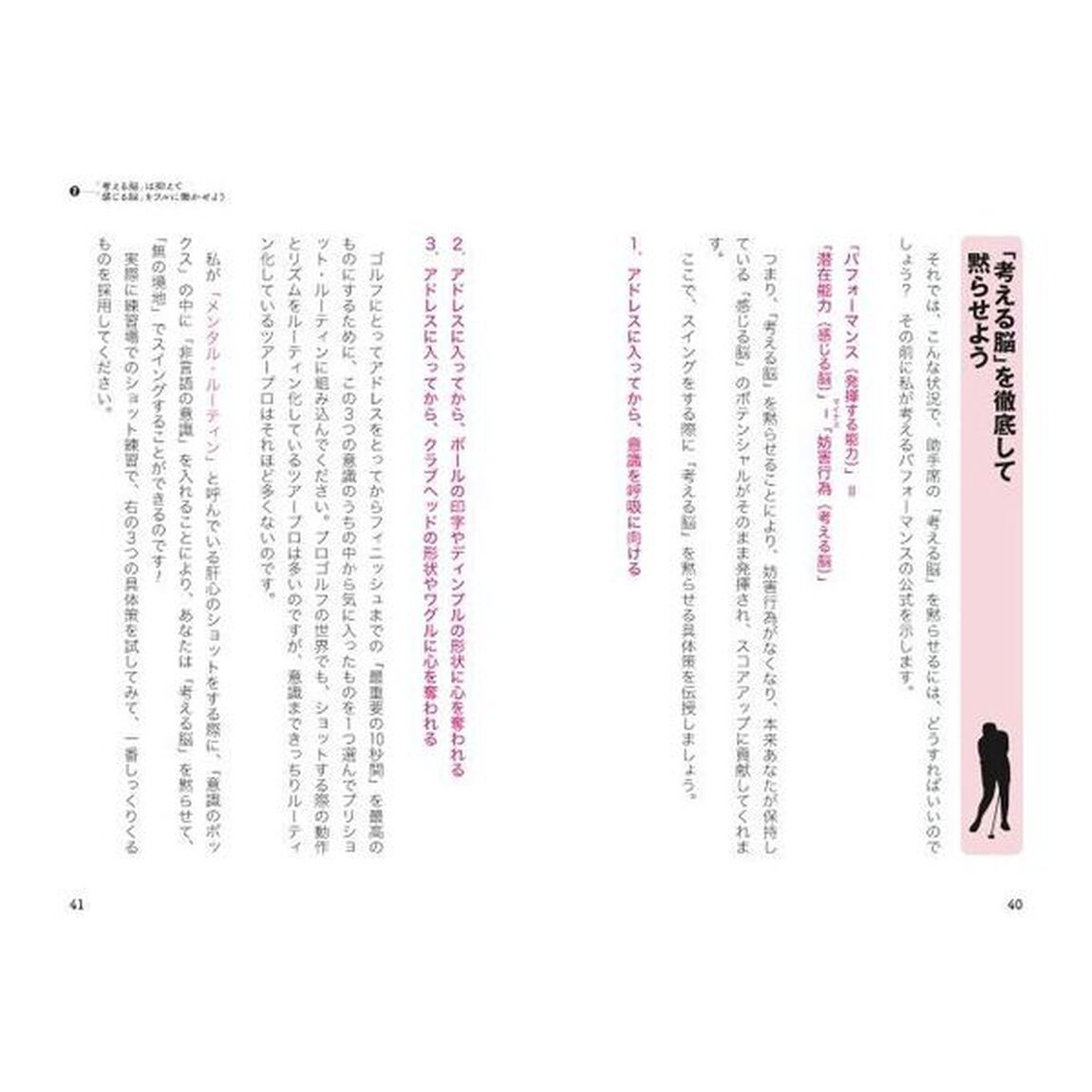 ゴルフは「心の練習」で上手くなる　自己ベストを更新する即効のメソッド