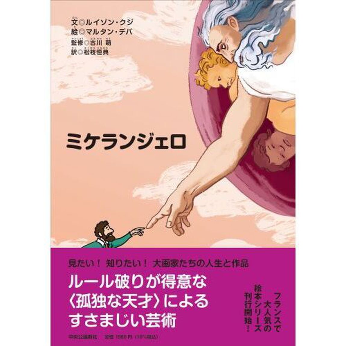 ミケランジェロ