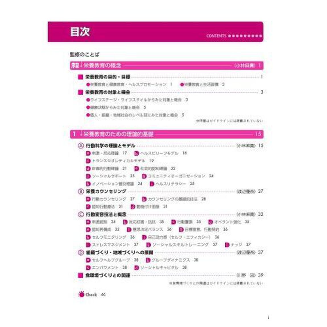 サクセス管理栄養士・栄養士養成講座　〔７〕「第８版」「栄養教育論」