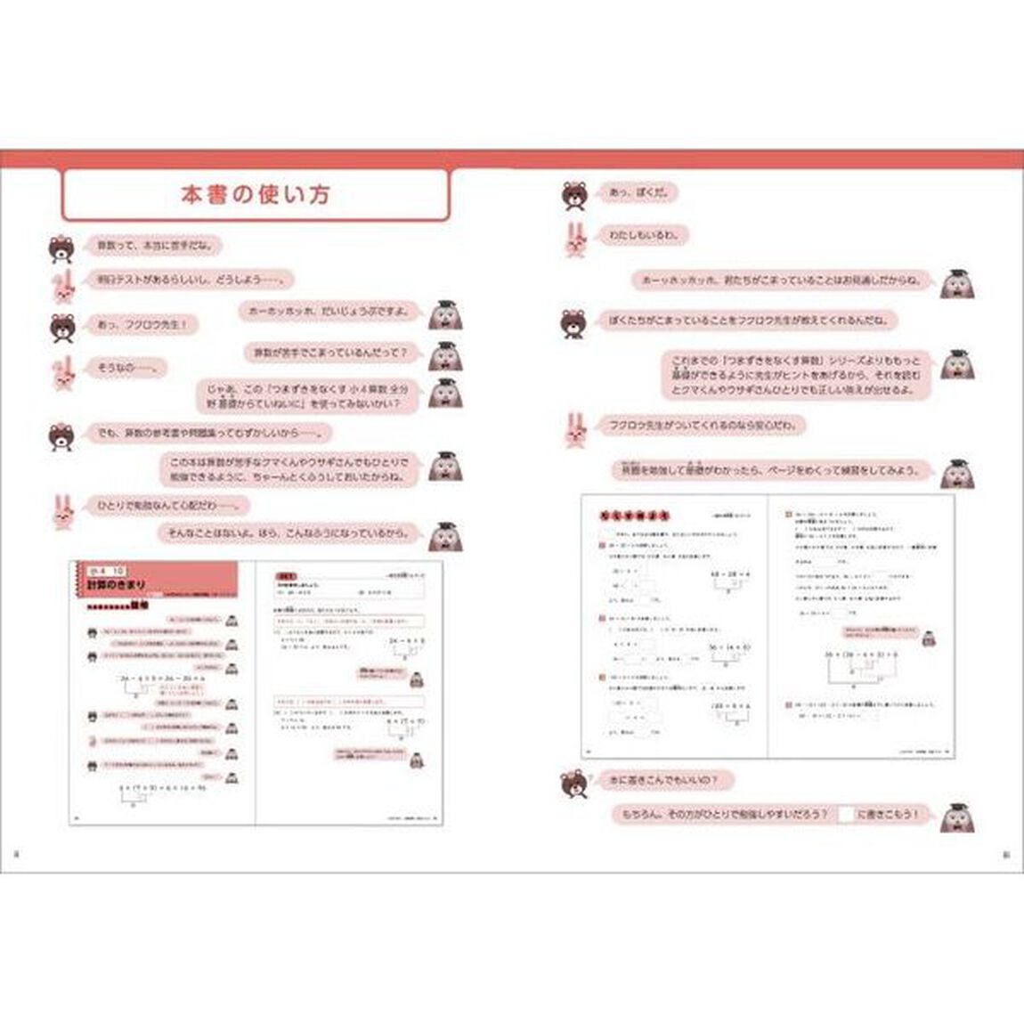 つまずきをなくす小４算数全分野基礎からていねいに