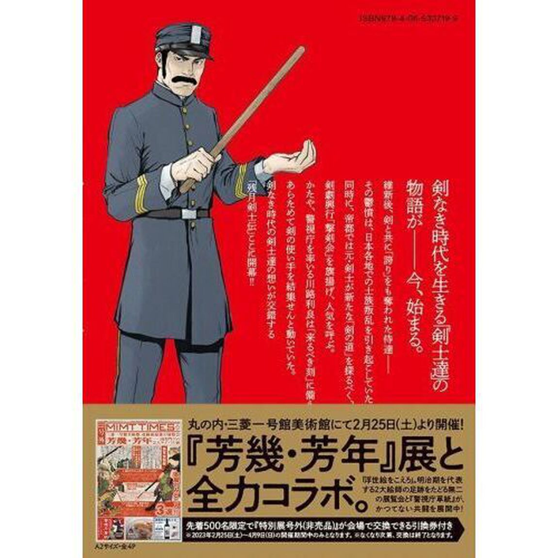 警視庁草紙　風太郎明治劇場　７
