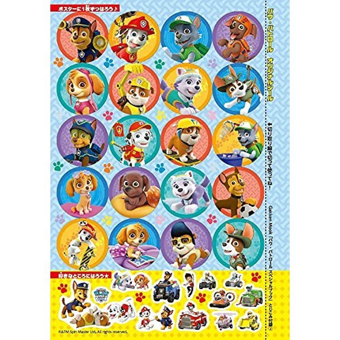 パウ・パトロール スペシャルブック (学研ムック)