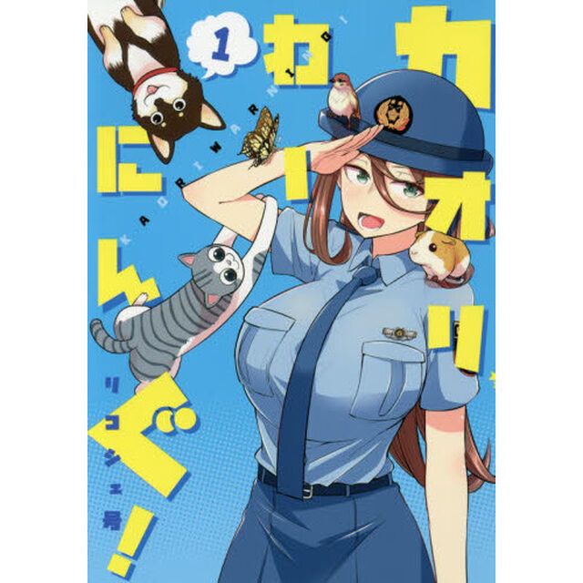 カオリわーにんぐ！　１