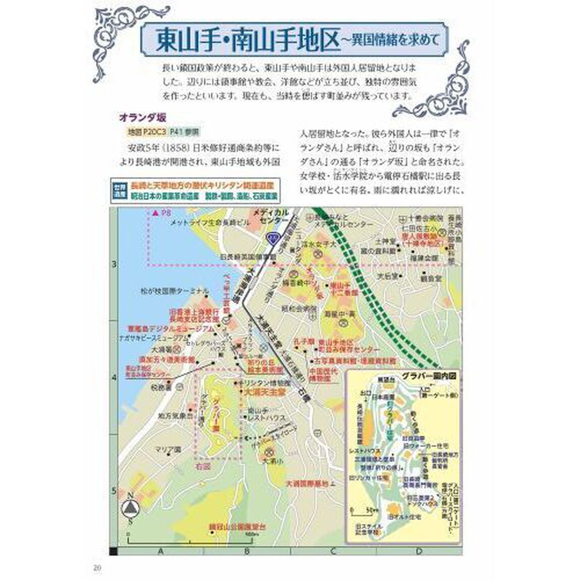散策＆観賞長崎市内編　長崎見学スポットガイド「最新版　第３版」