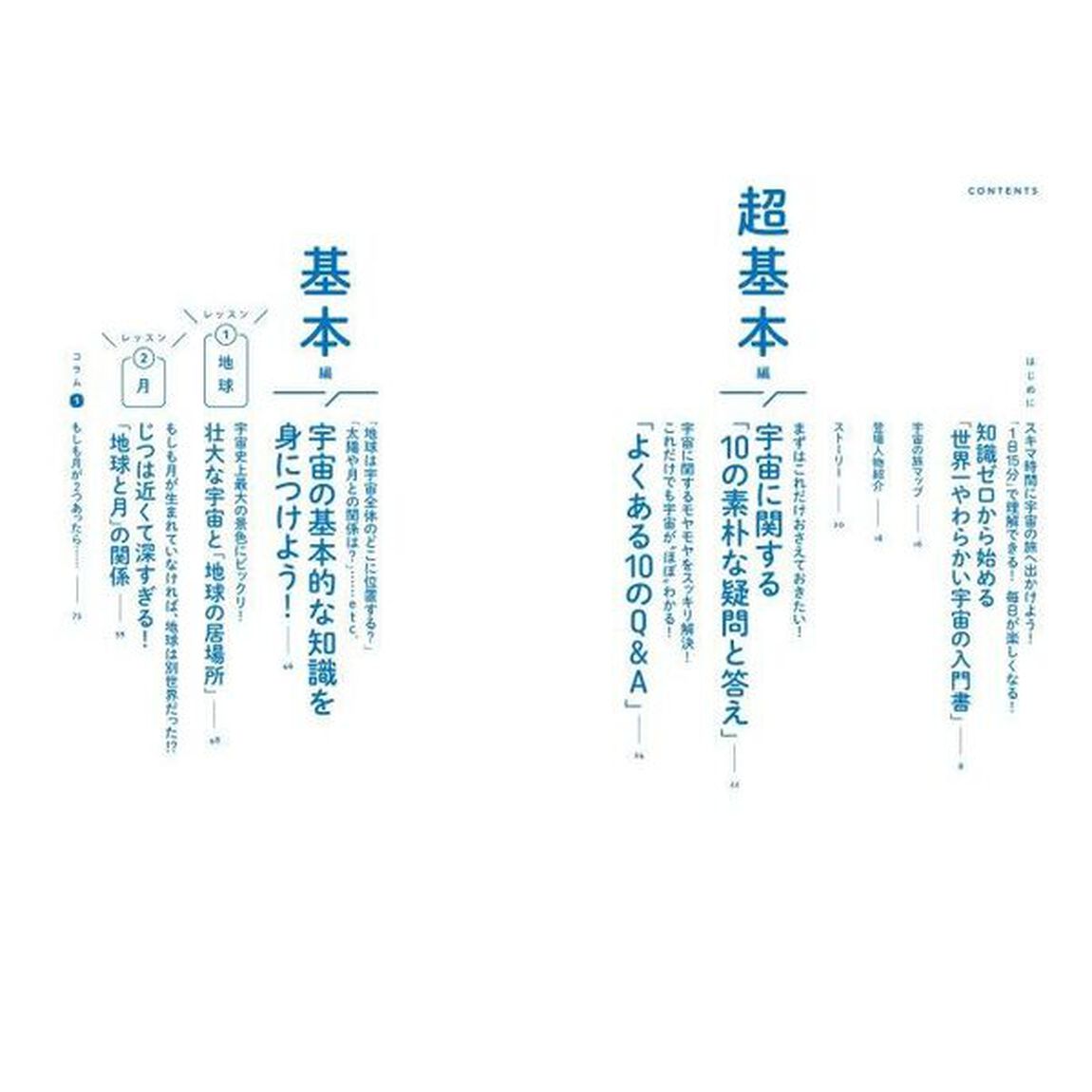 東大宇宙博士が教えるやわらか宇宙講座