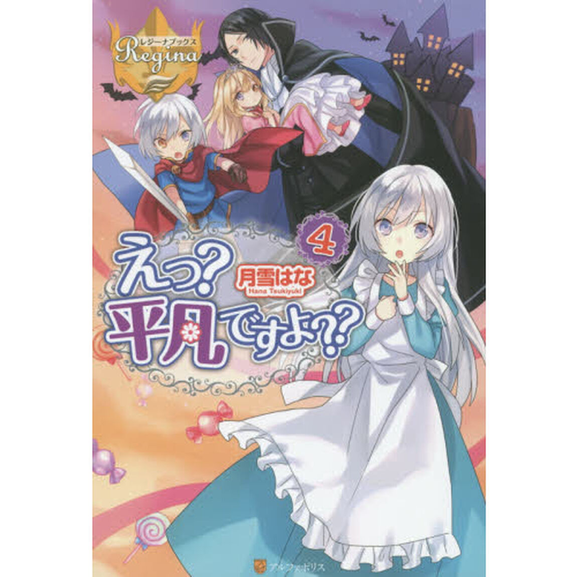 えっ？平凡ですよ？？　４