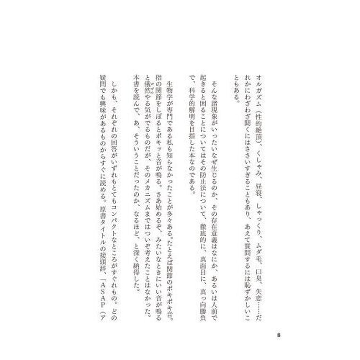 いきなりサイエンス　日常のその疑問、科学が「すぐに」解決します