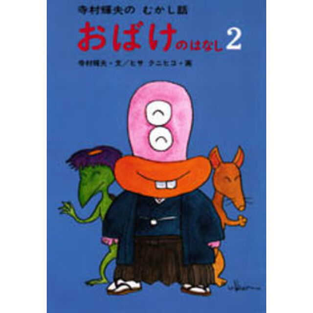 おばけのはなし　２