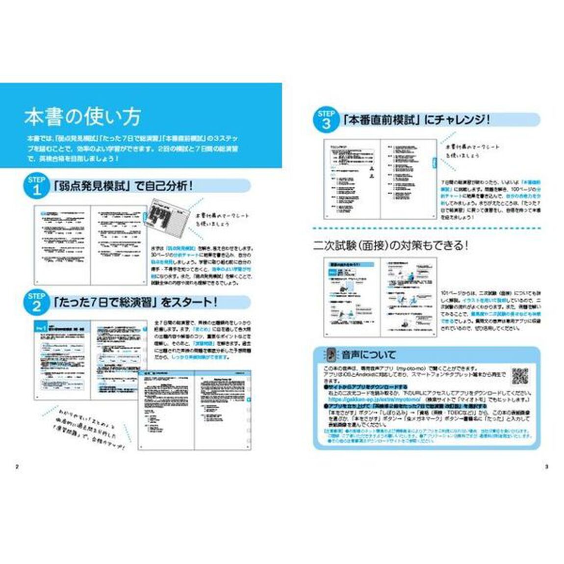 英検準２級をたった７日で総演習　予想問題集「改訂版」