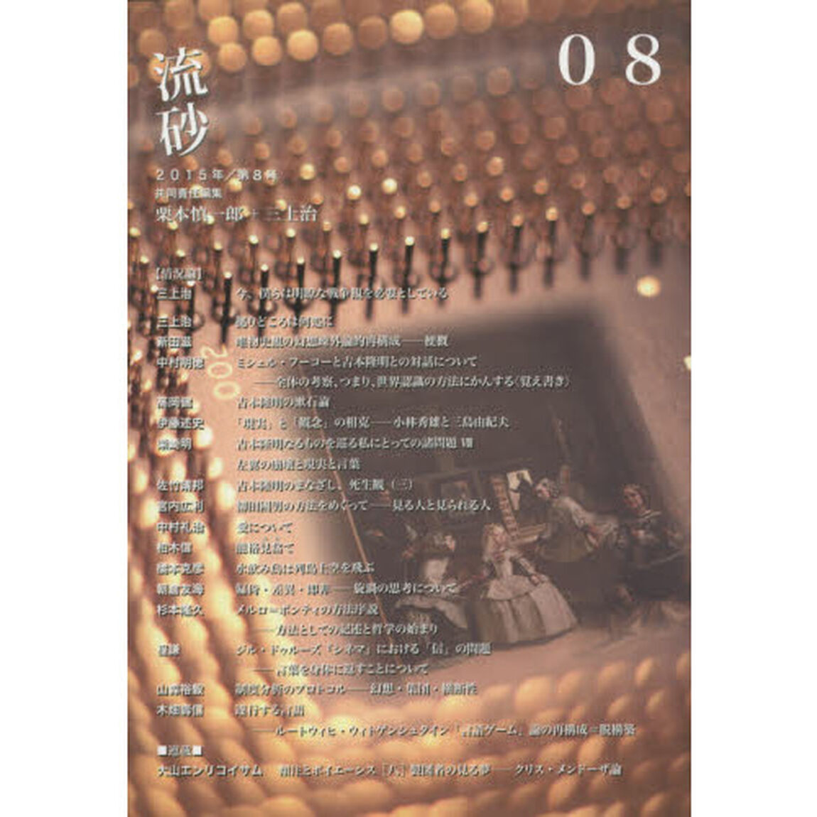 流砂　０８（２０１５）