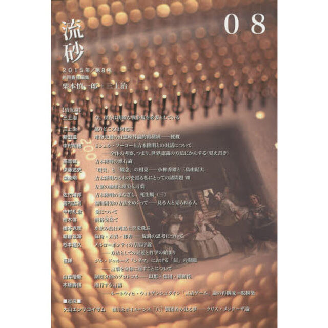 流砂　０８（２０１５）