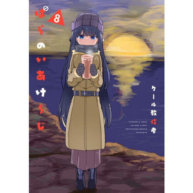 ぱらのいあけ〜じ　８