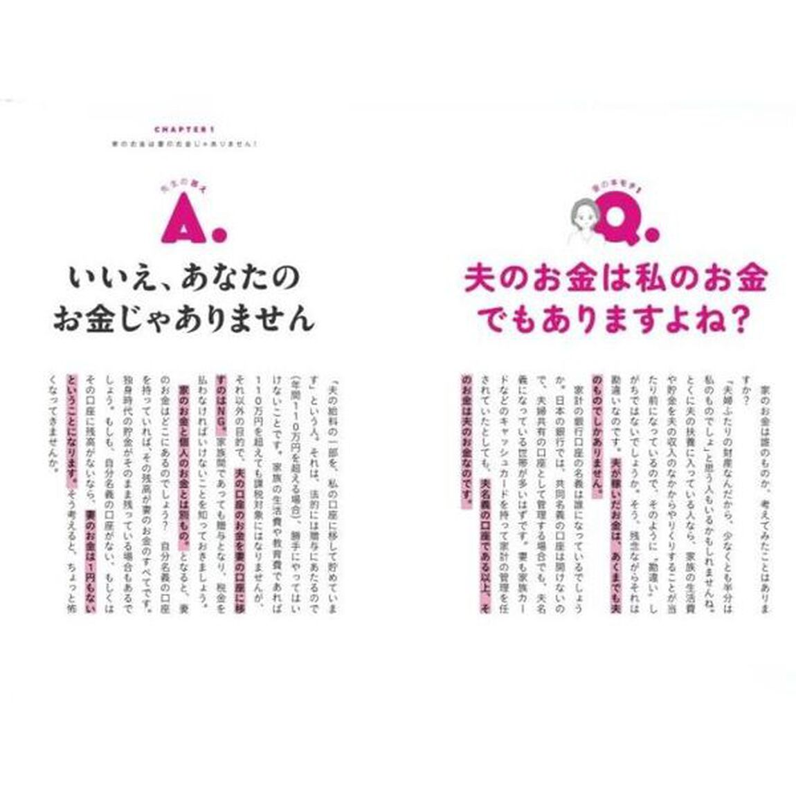 知らないと増えない、もらえない妻のお金新ルール