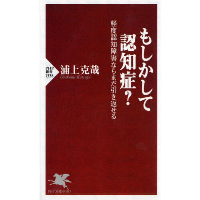もしかして認知症？　軽度認知障害ならまだ引き返せる