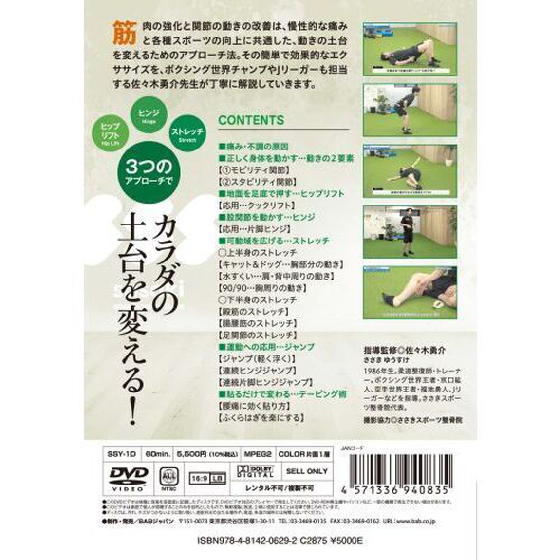 ＤＶＤ　整骨エクササイズ