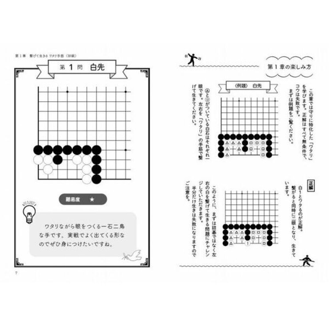 張栩のワタリ詰碁