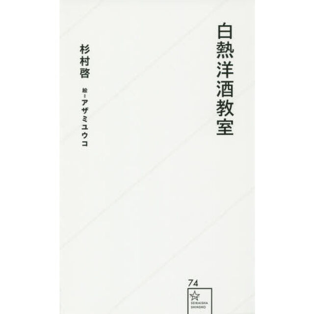 白熱洋酒教室