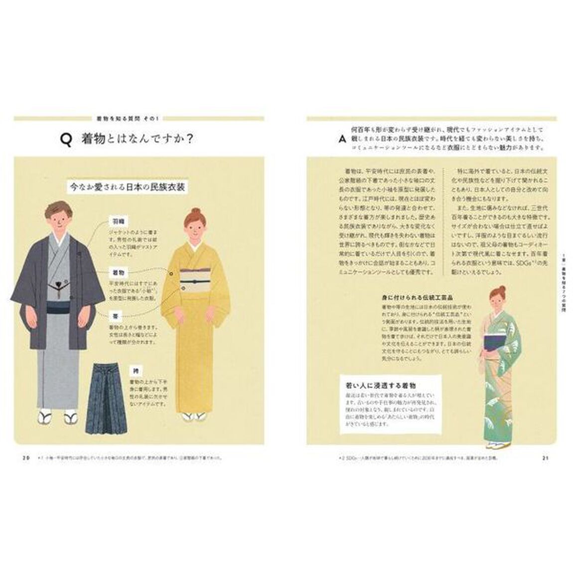 人生を豊かにするあたらしい着物