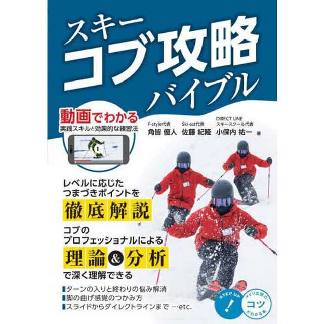 スキーコブ攻略バイブル