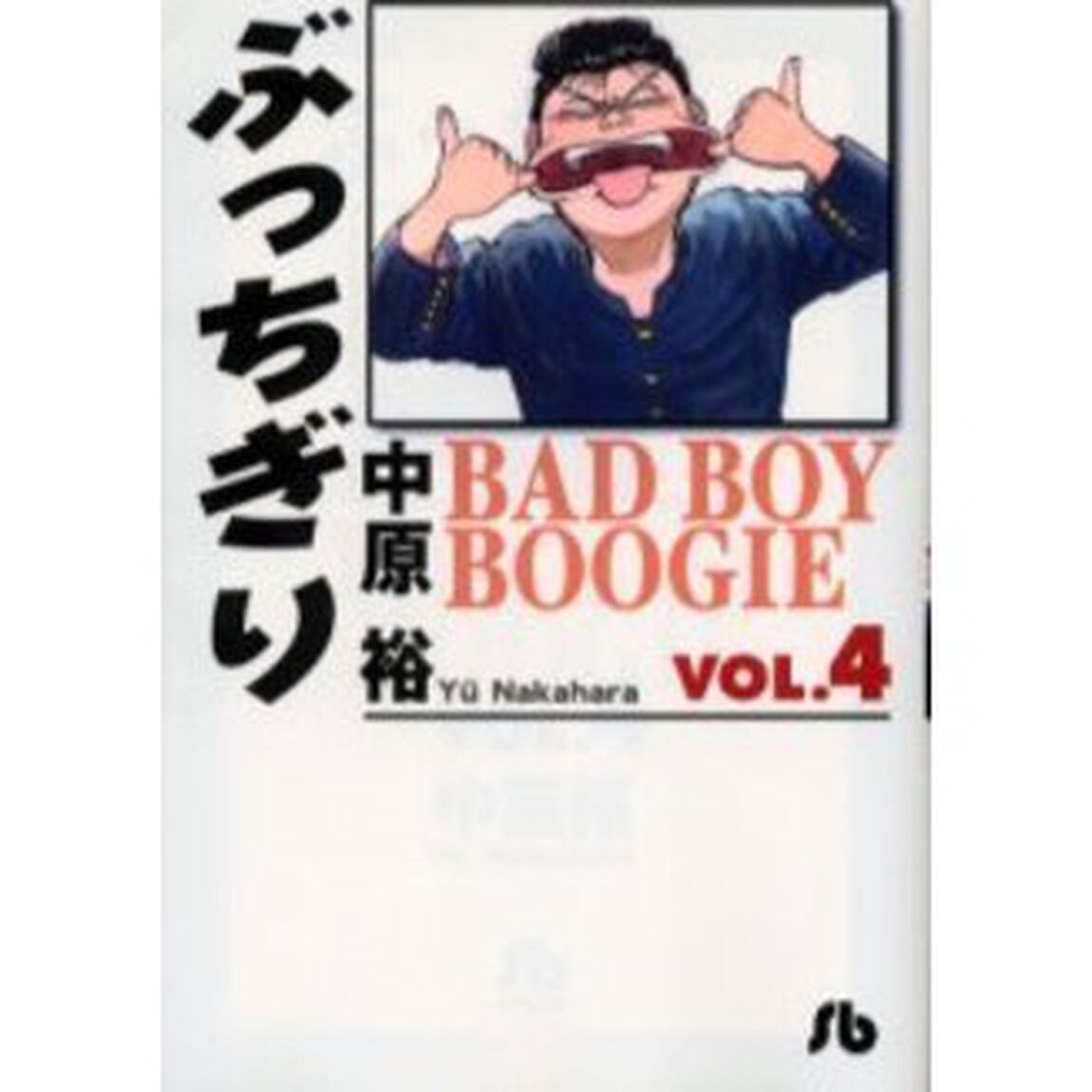 ぶっちぎり　Ｖｏｌ．４
