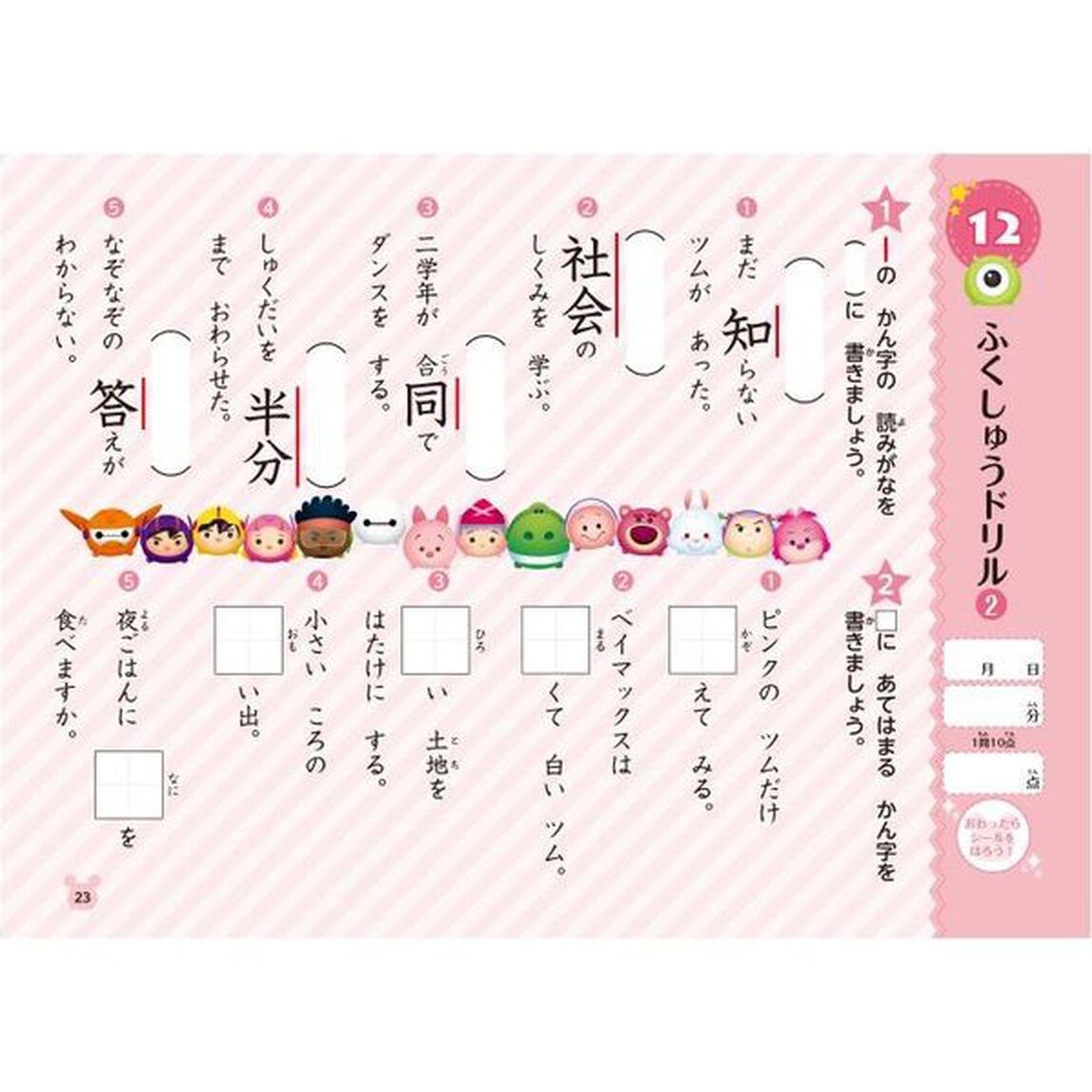 ツムツム 学習ドリル 小学2年生の かん字