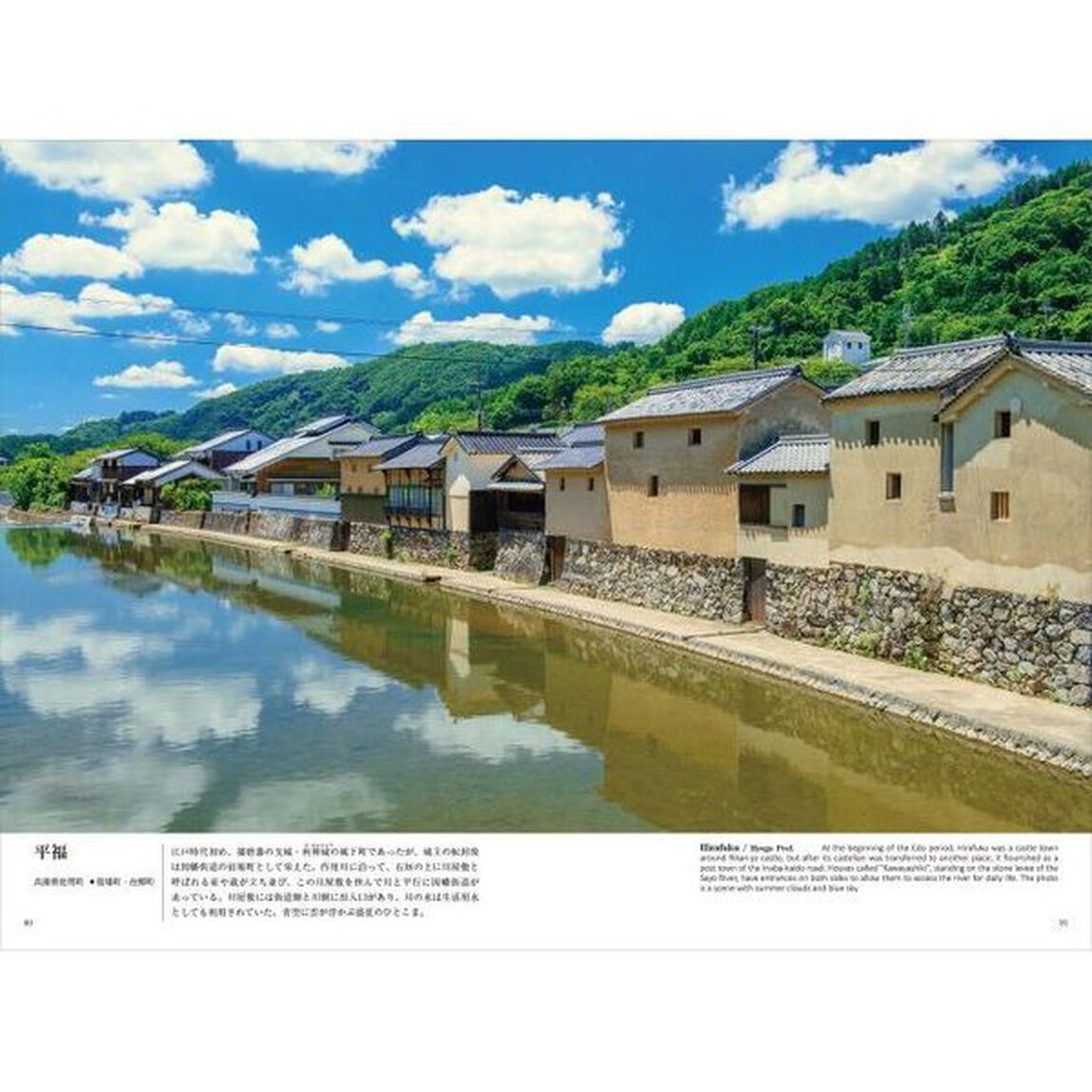 日本の美しい町並