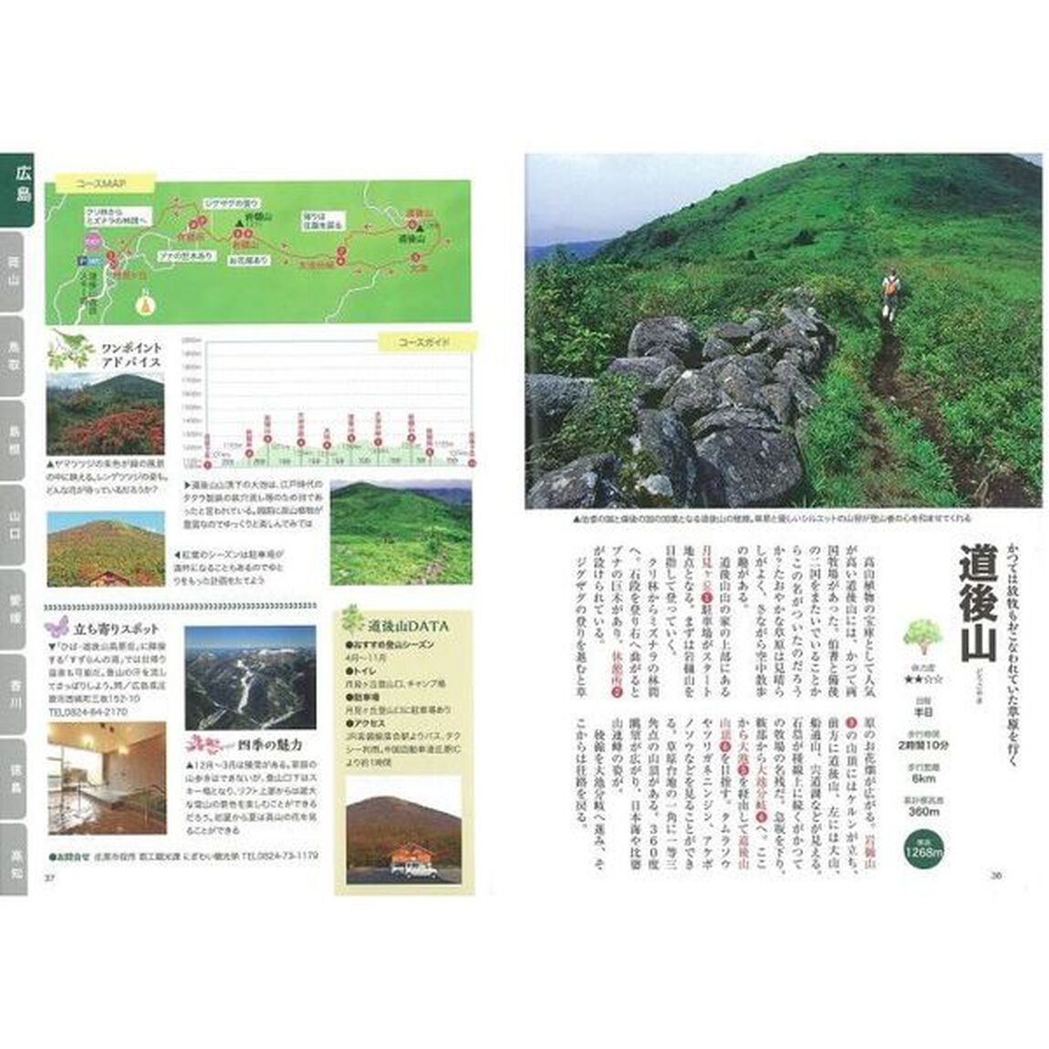 中国・四国山歩きガイド　ゆったり楽しむ「改訂版」