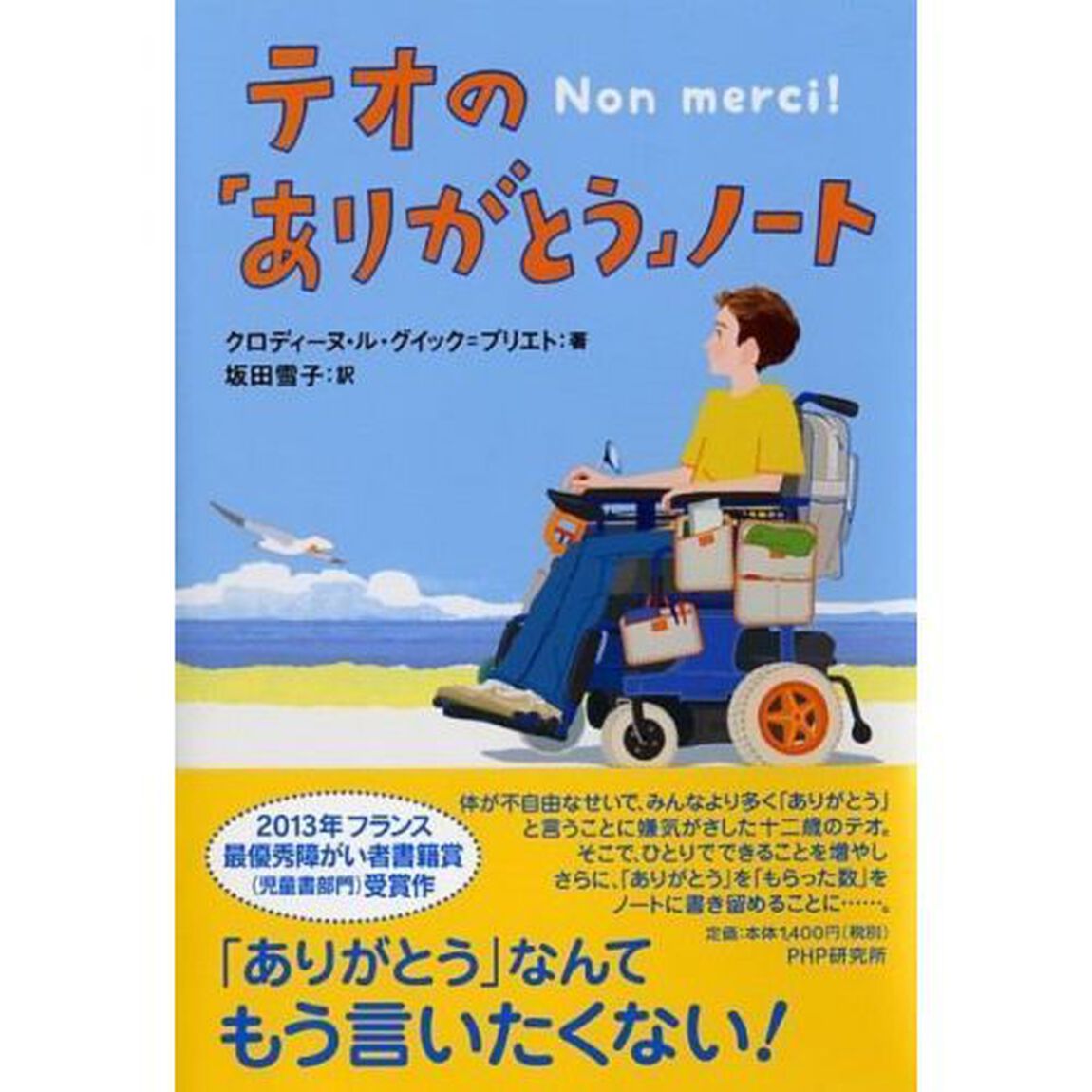 テオの「ありがとう」ノート