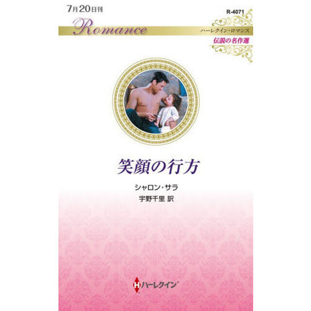笑顔の行方