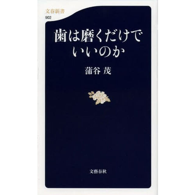 歯は磨くだけでいいのか