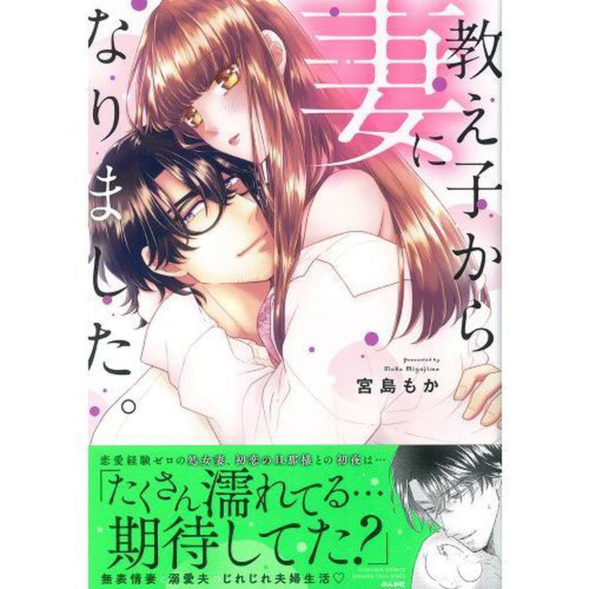 教え子から妻になりました。