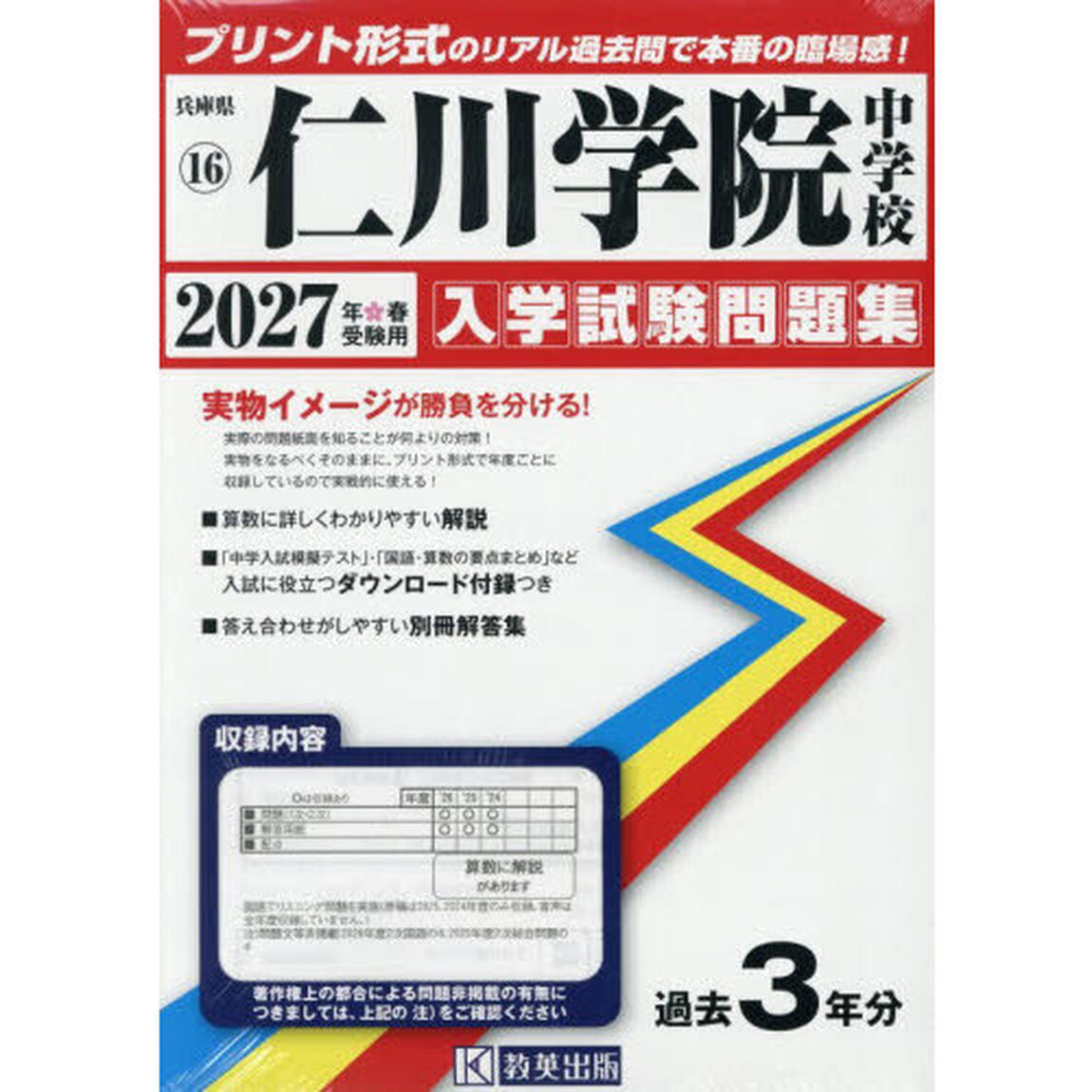 &rsquo;２７　仁川学院中学校