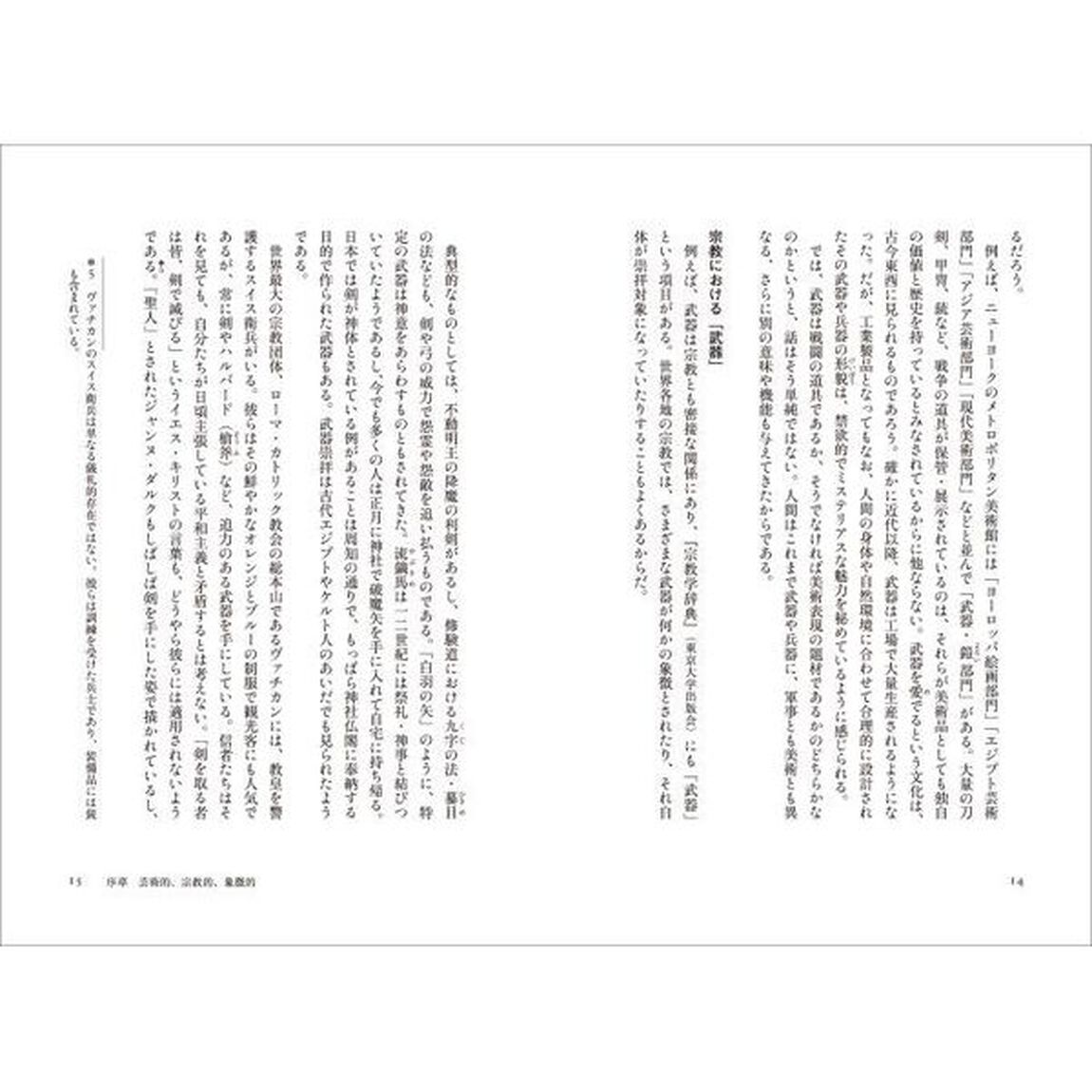 すべてが武器になる　文化としての〈戦争〉と〈軍事〉