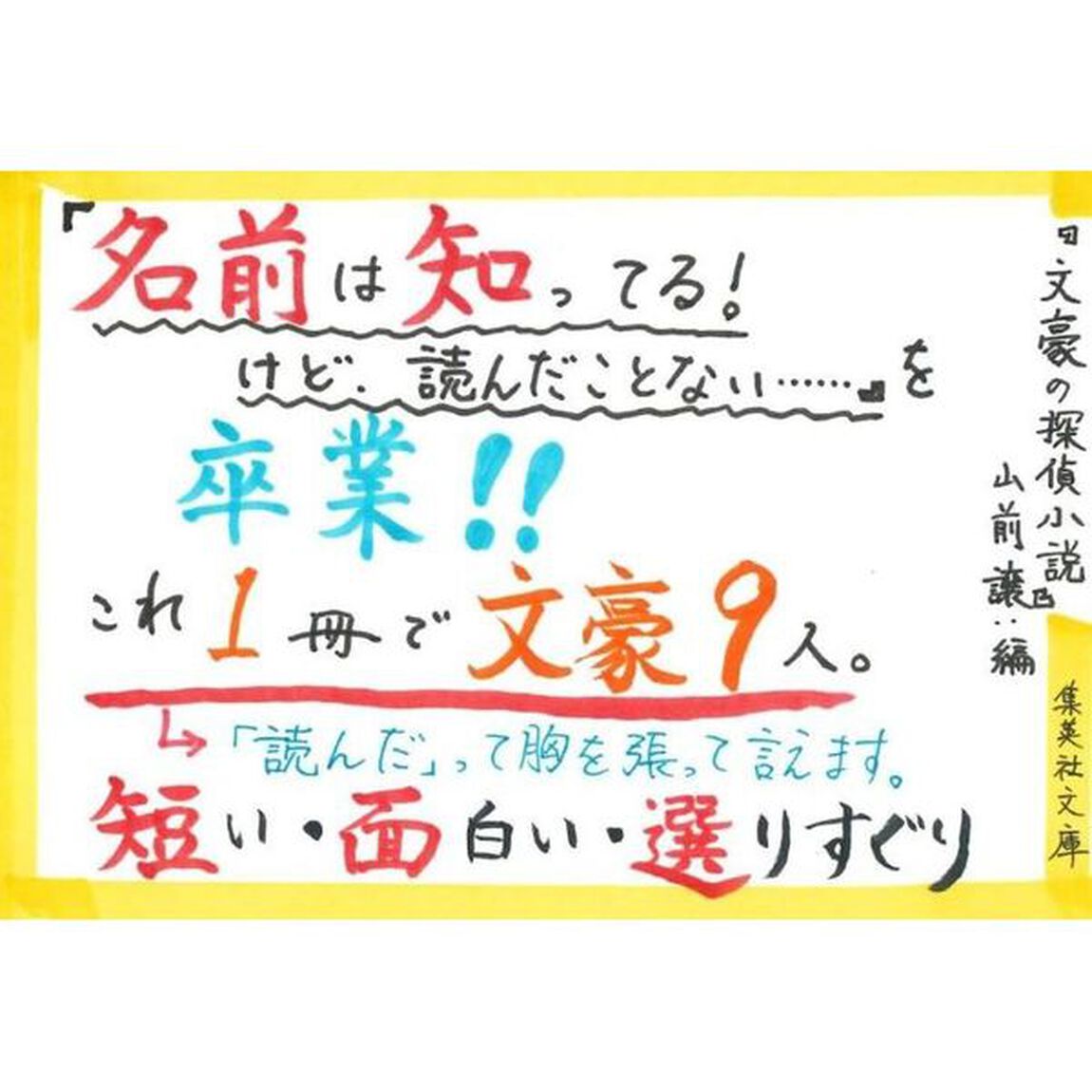 文豪の探偵小説