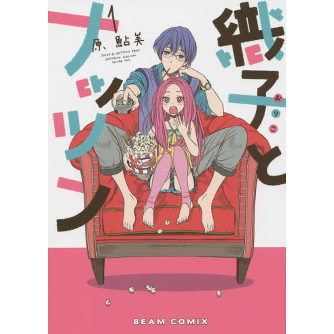 織子とナッツン　１
