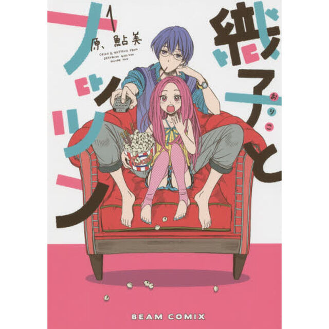 織子とナッツン　１