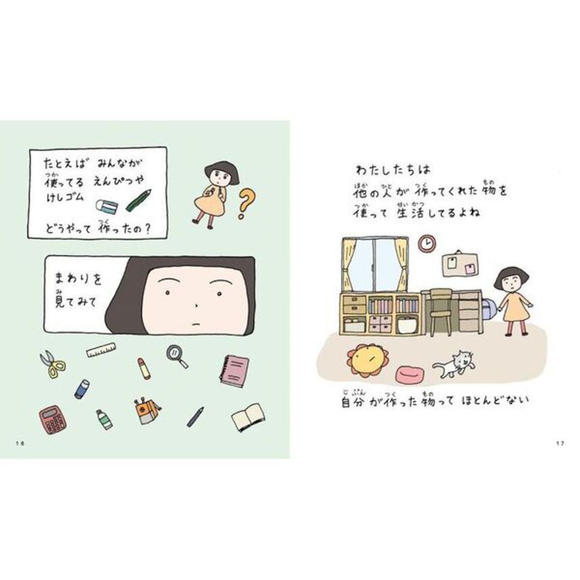 しごとってなんだろう
