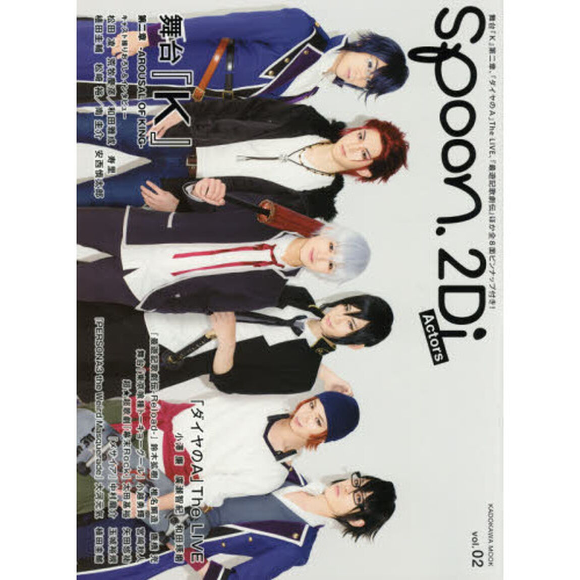 ｓｐｏｏｎ．２Ｄｉ　Ａｃｔｏｒｓ　ｖｏｌ．０２「舞台『Ｋ』第二章／「ダイヤのＡ」Ｔｈｅ　ＬＩＶＥ／『最遊記歌劇伝』／舞台『東京喰種トーキョーグール』」