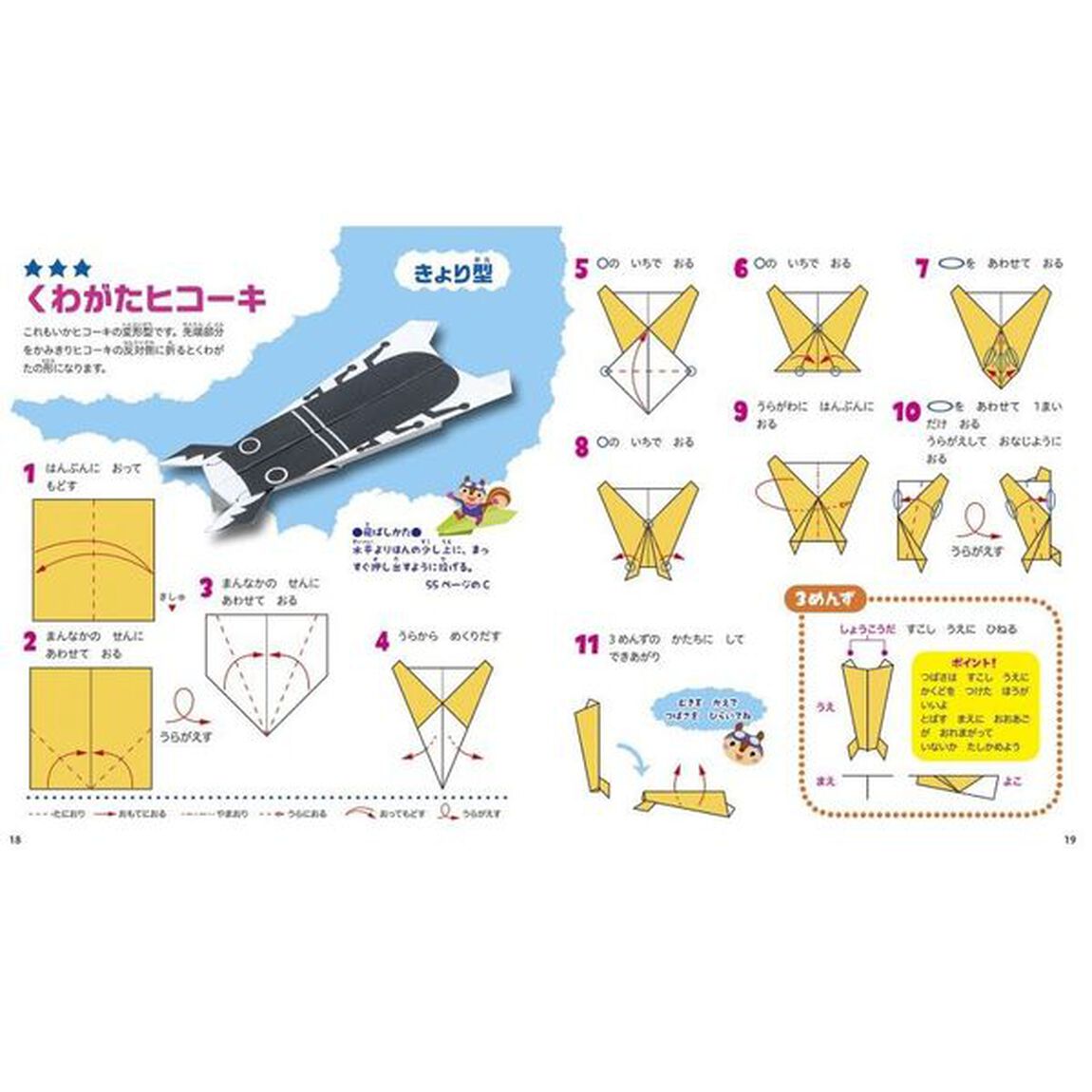 超かんたん！ザ・１０回折りおり紙ヒコーキ　正方形おり紙でよく飛ぶ２０機