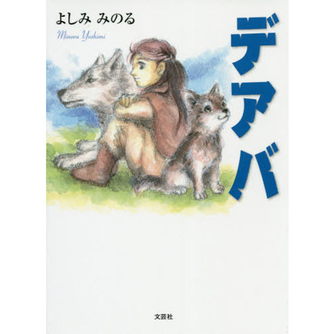デアバ