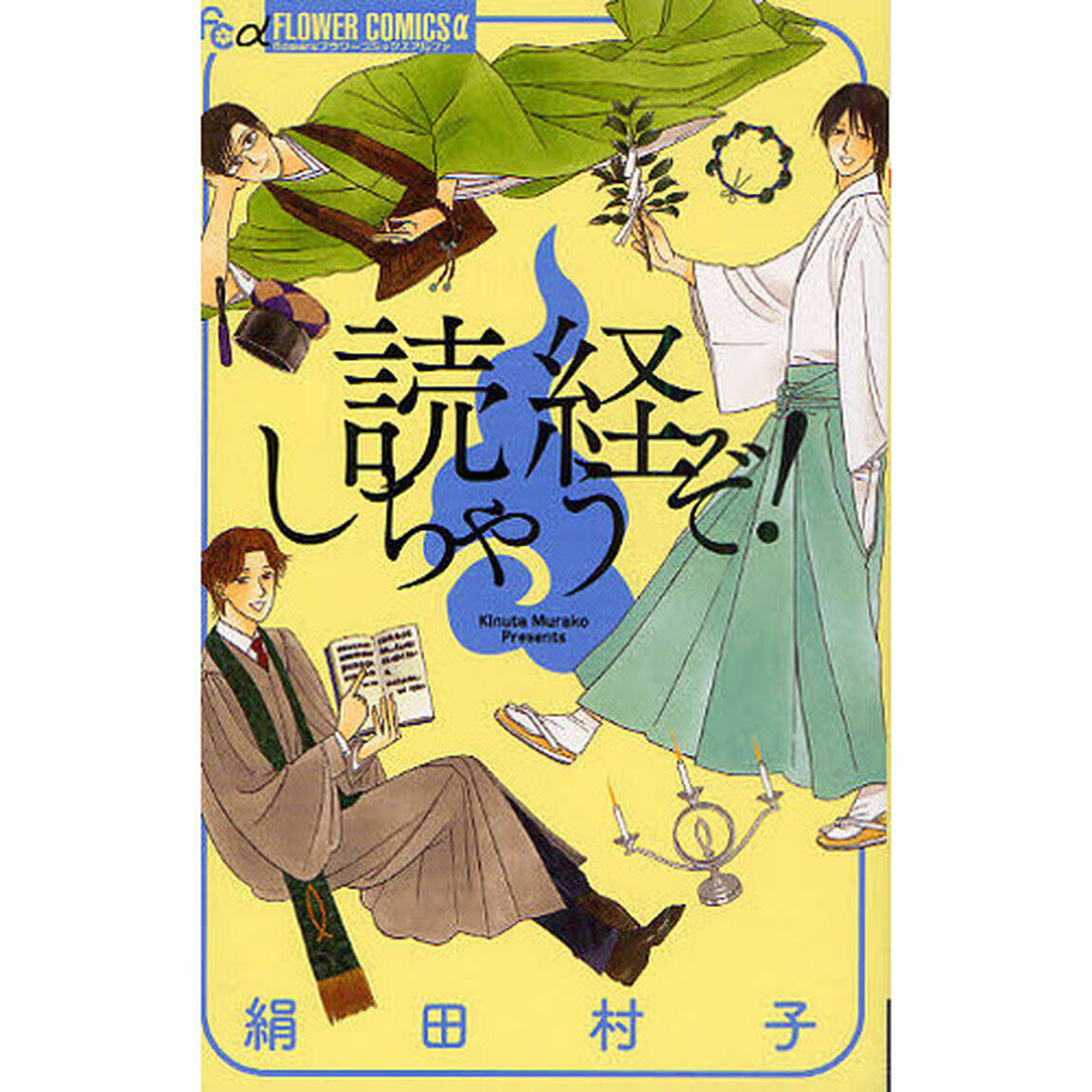 読経しちゃうぞ！